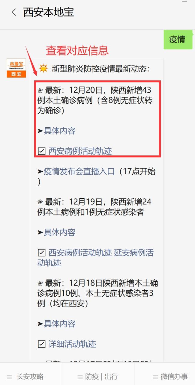 西安疫情最新动态，坚决遏制扩散，全力保障人民健康安全