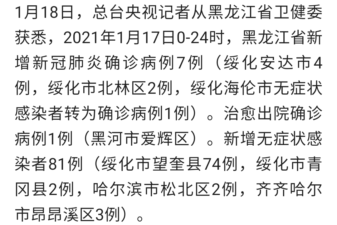 黑龙江疫情最新动态，共抗疫情，时艰共克