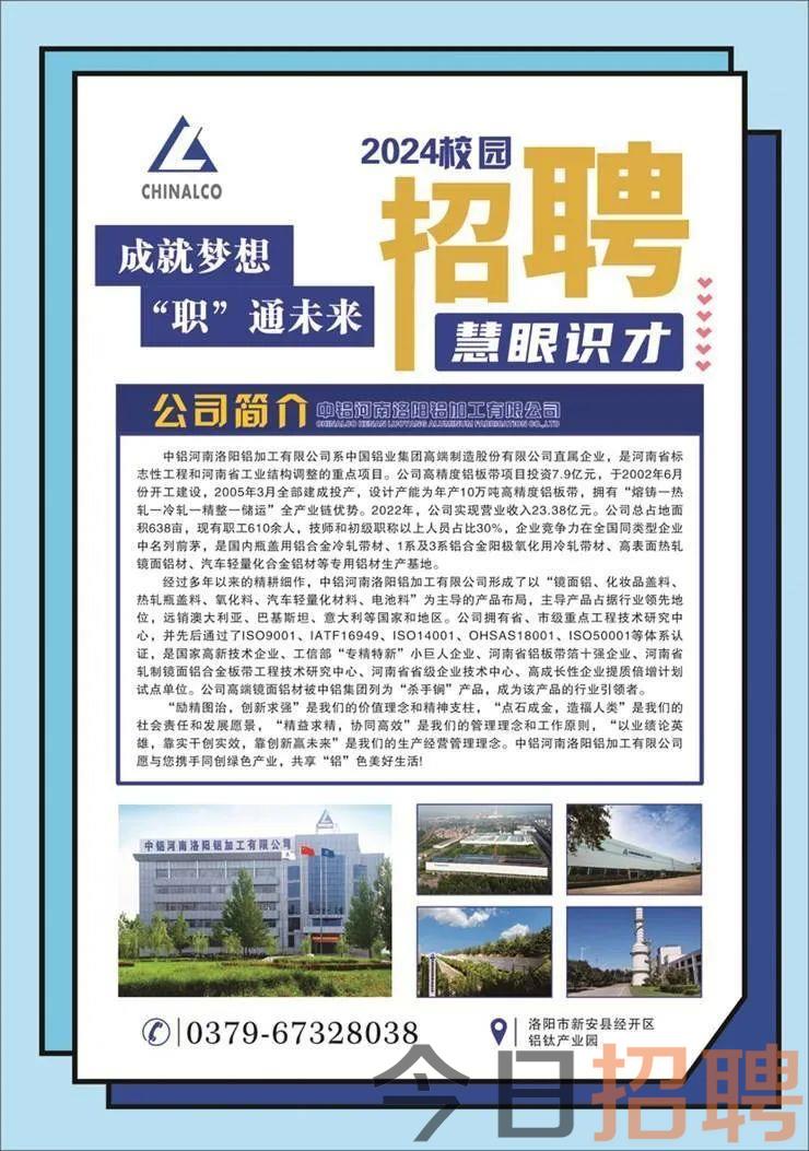 铝材厂最新招聘信息及职业发展与前景探索