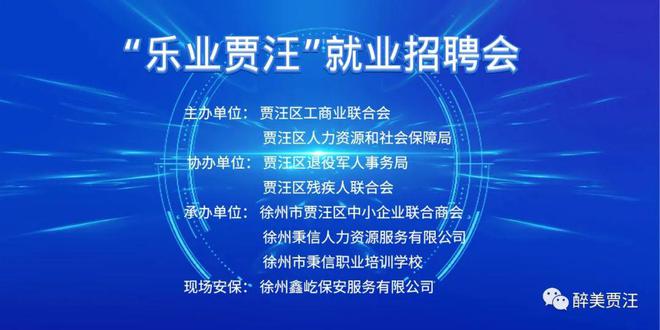 贾汪最新招聘动态与就业市场分析概览