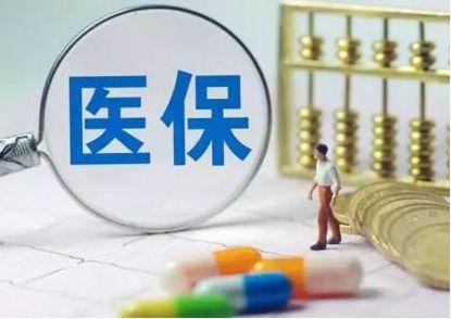 医疗保险最新政策解读及其影响分析