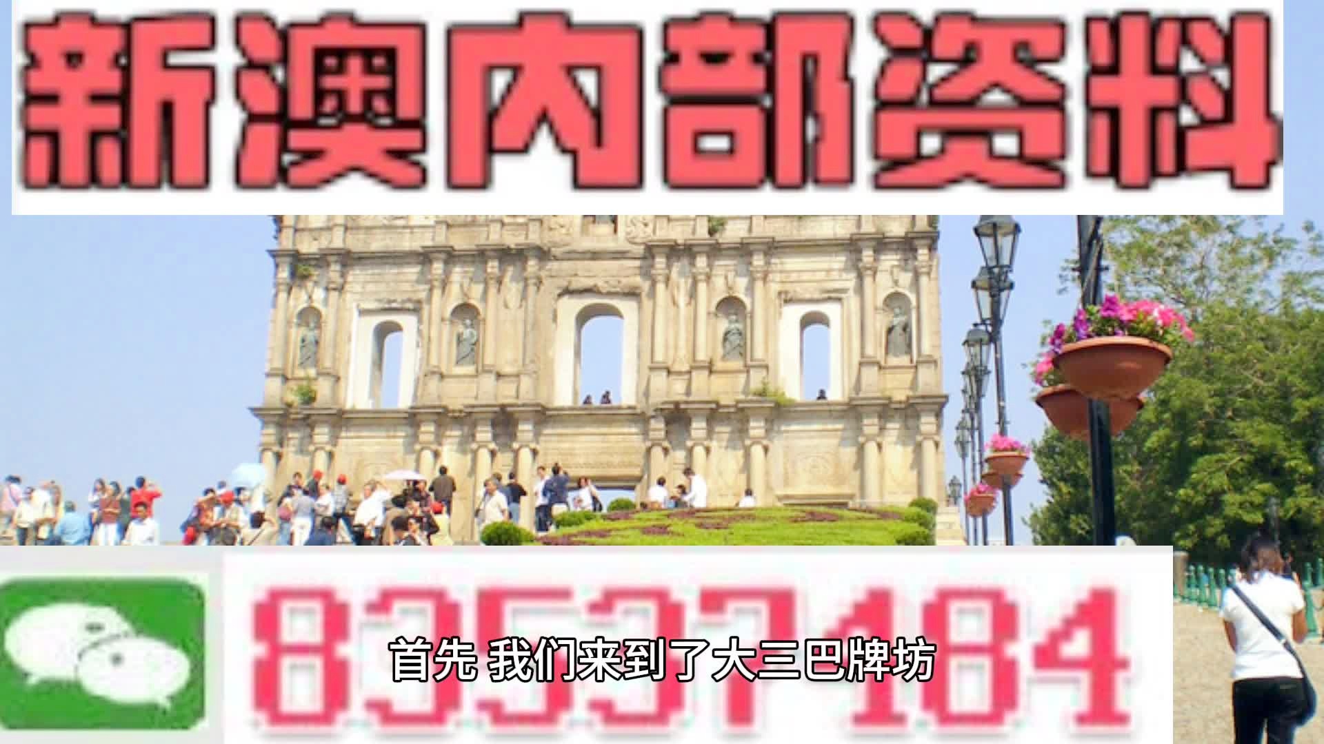 新澳门历史开奖走势图,最新热门解答落实_专业版2.266