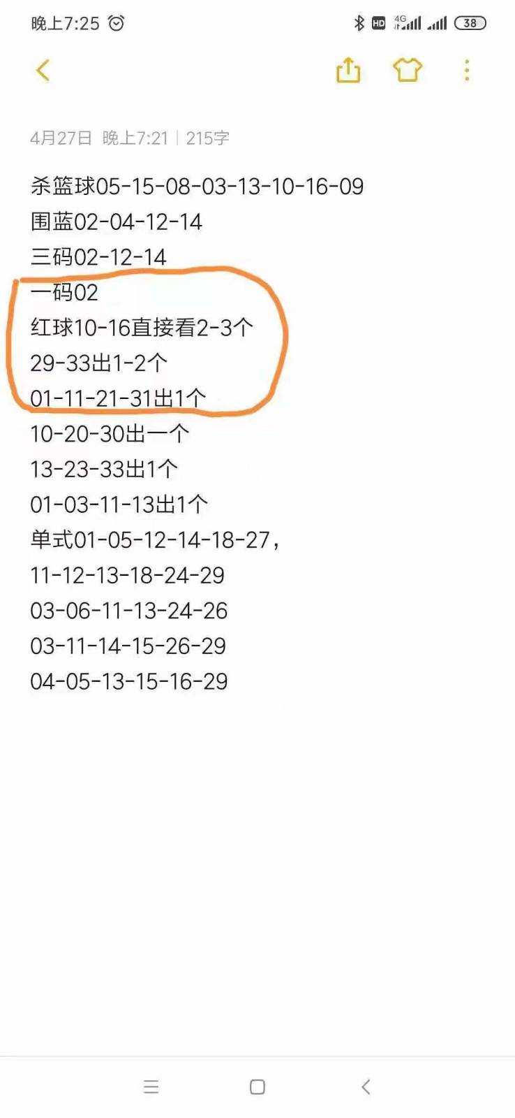 澳门一码一肖100准今期指点,高效实施方法解析_定制版6.22