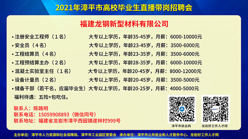 福清最新招聘信息汇总