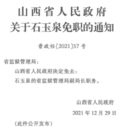 山西省阳泉市盂县人事任命动态解析