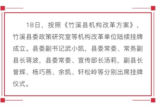 竹溪县人民政府办公室人事任命推动县域政务高效发展开启新篇章