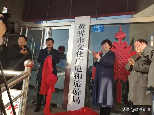 黄骅市文化广电体育和旅游局人事任命，开启未来文旅新篇章