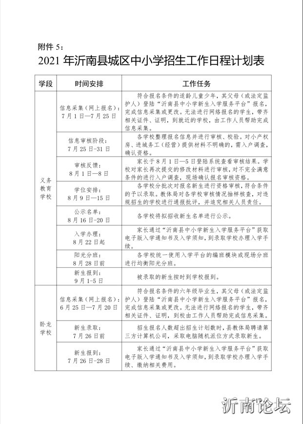 沂南县初中最新招聘公告概览