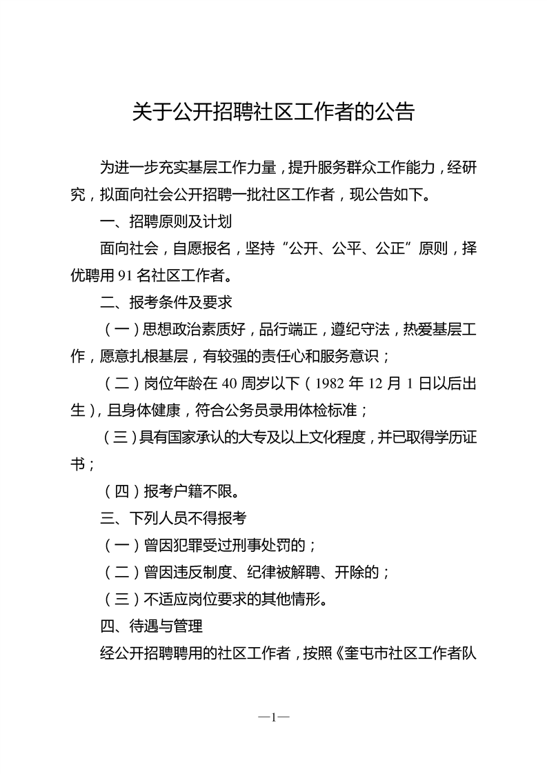 西铜社区居委会最新招聘启事