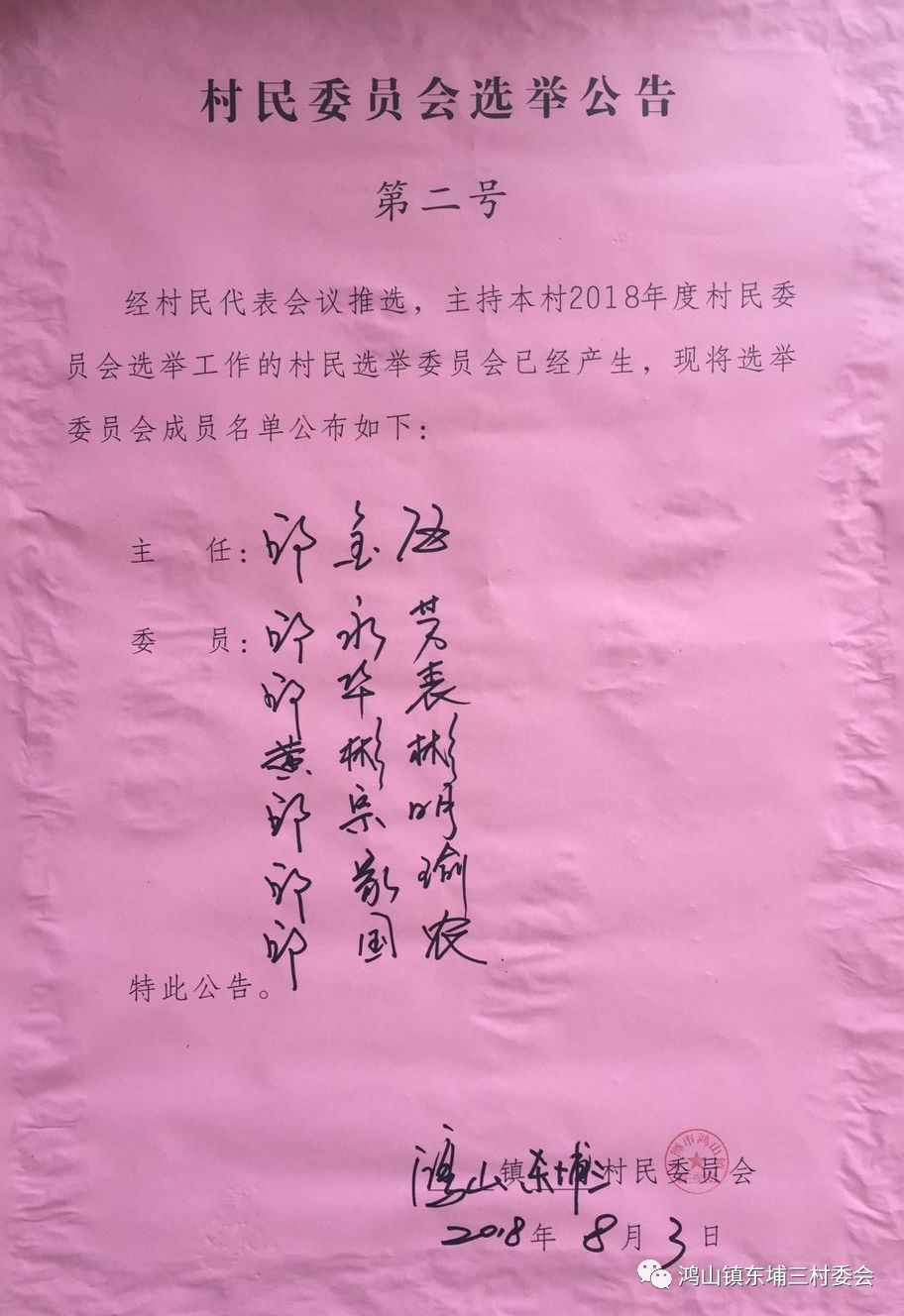 折桥村委会人事任命重塑乡村治理新篇章