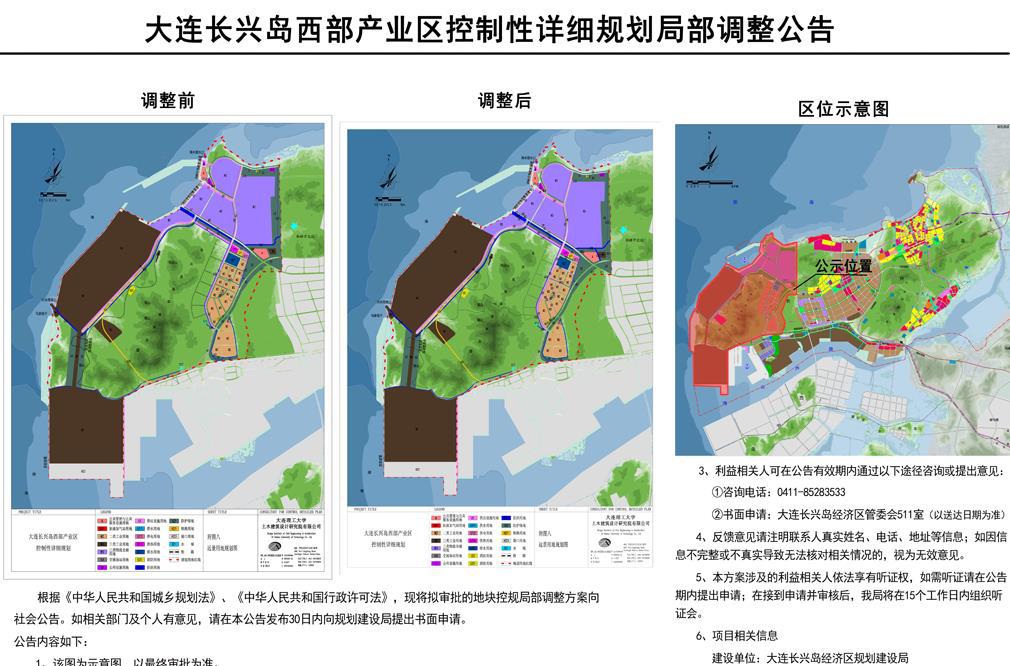 长兴岛临港工业区自然资源和规划局最新项目进展动态