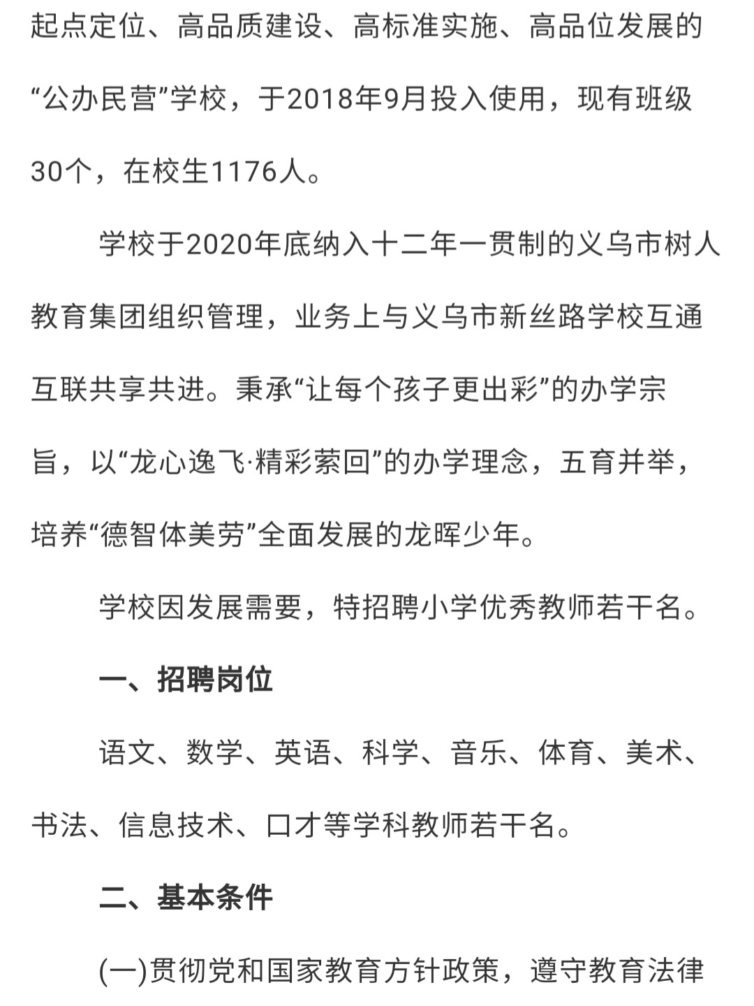 义乌市小学最新招聘信息汇总