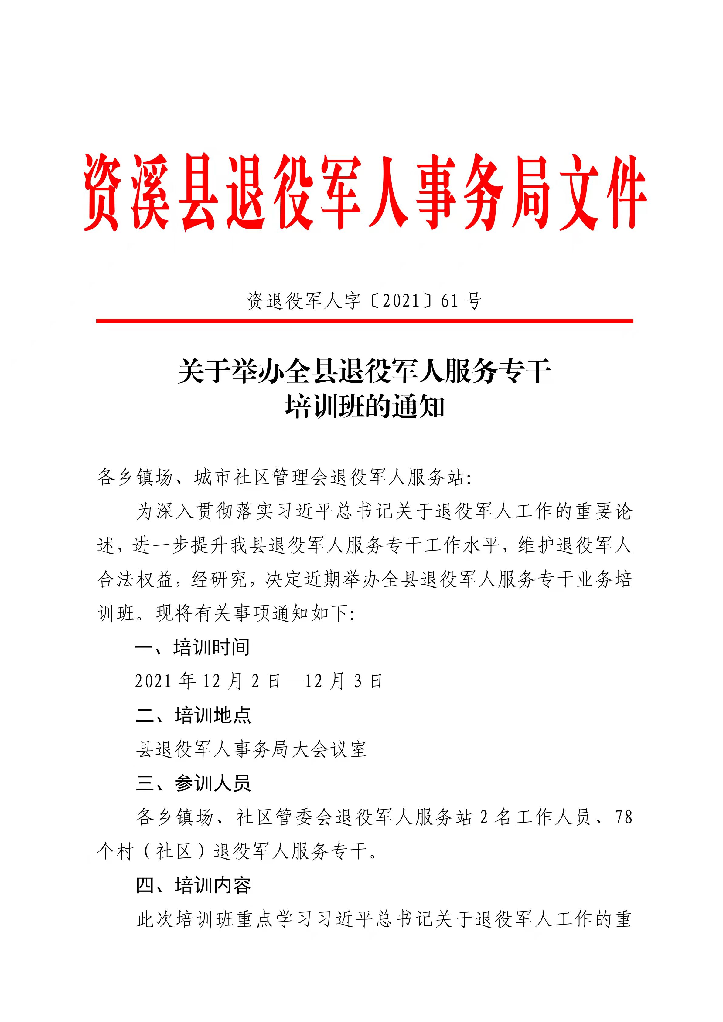 福泉市退役军人事务局人事最新任命通知