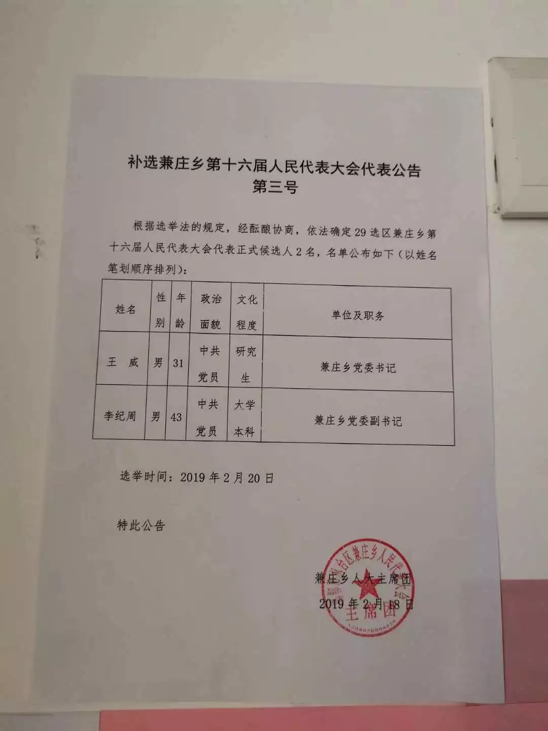 底庄村村委会人事新任命，开启村庄新篇章