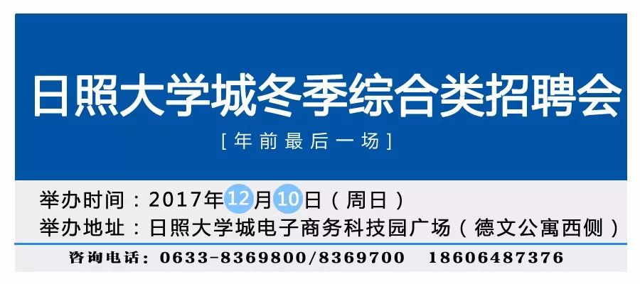 日照市交通局最新招聘启事概览