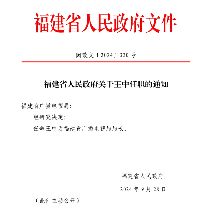 宁德市广播电视局人事任命揭晓，塑造未来广电发展新篇章