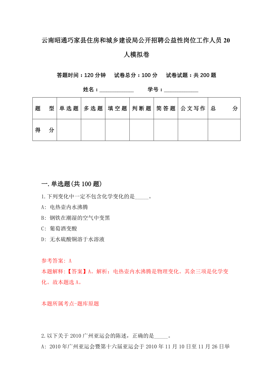 巧家县住房和城乡建设局最新招聘概况及公告通知标题