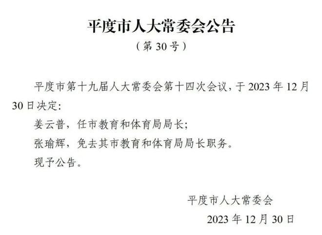 东辽县成人教育事业单位人事任命，重塑教育格局的关键行动