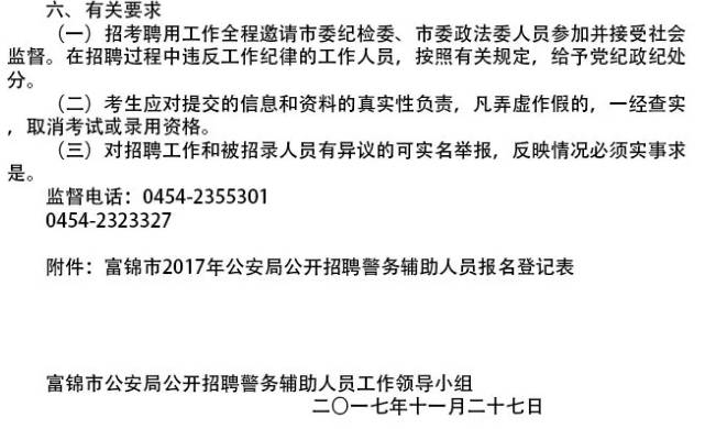 四方台区公安局最新招聘解读