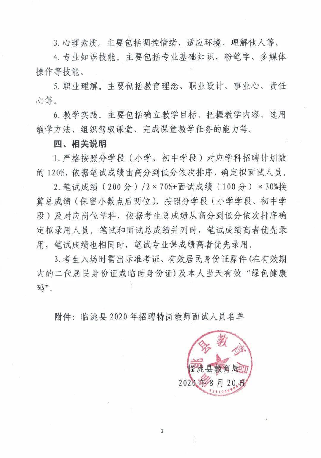 曹县特殊教育事业单位最新招聘信息解读与招聘动态速递