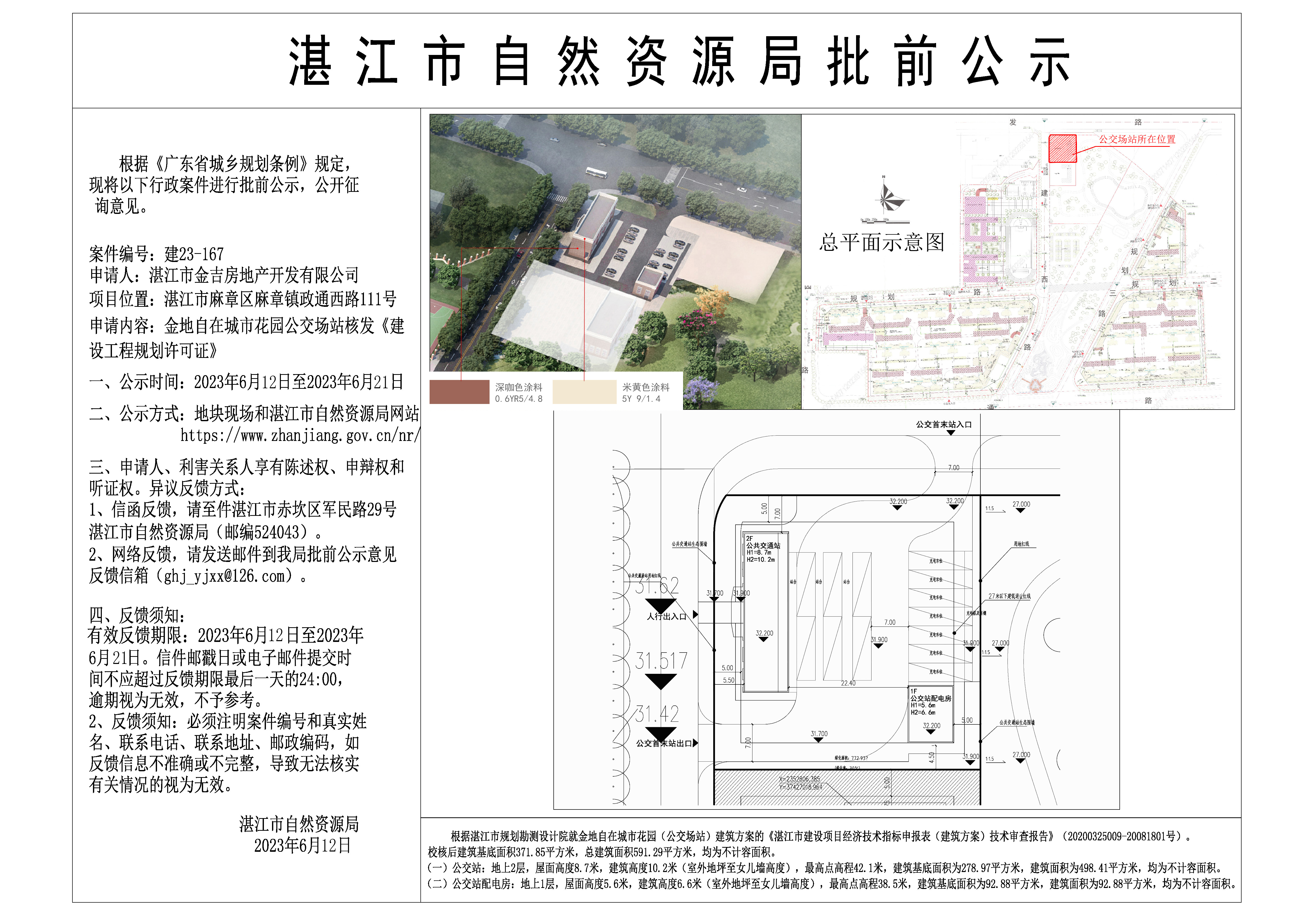 廉江市自然资源和规划局发布最新新闻动态