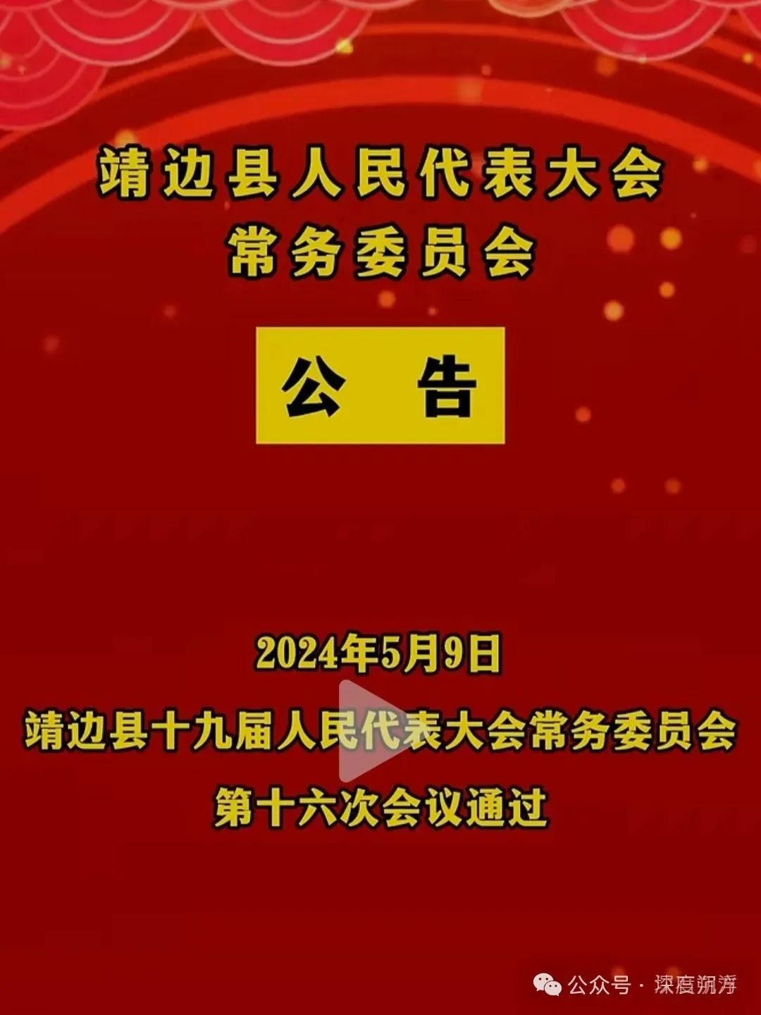 靖边县文化广电体育和旅游局人事任命揭晓，开启未来发展的新篇章