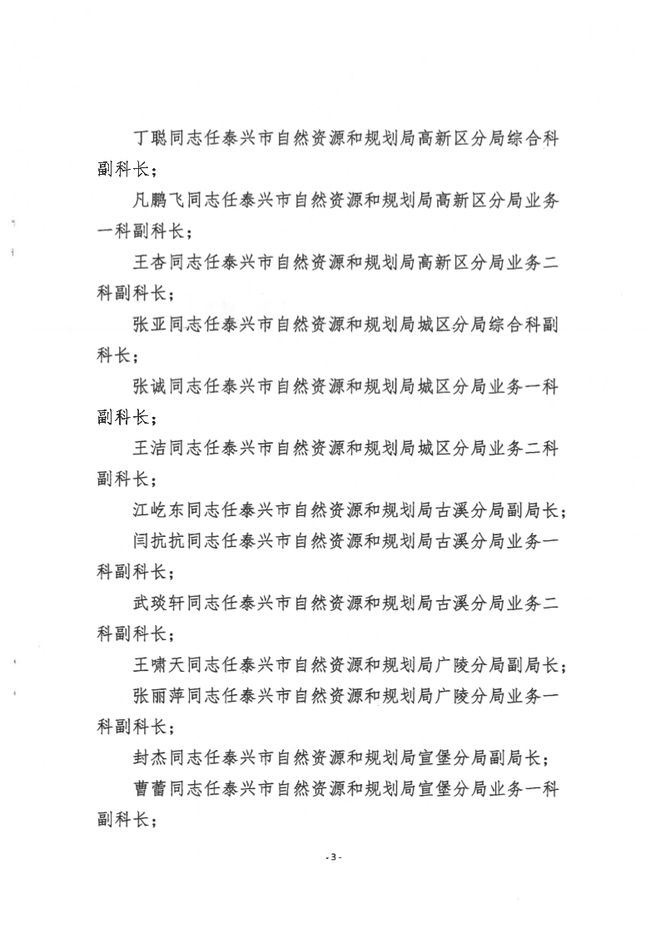 隆尧县自然资源和规划局最新人事任命，推动县域自然资源事业新发展