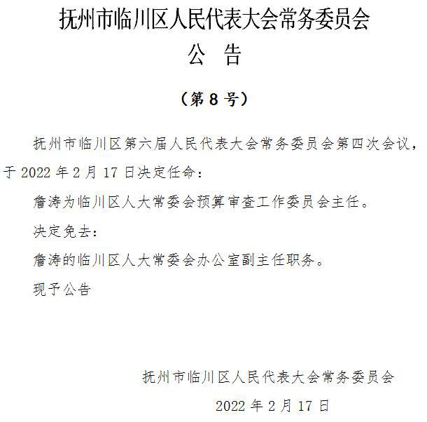 抚州市审计局人事任命重塑审计事业新篇章