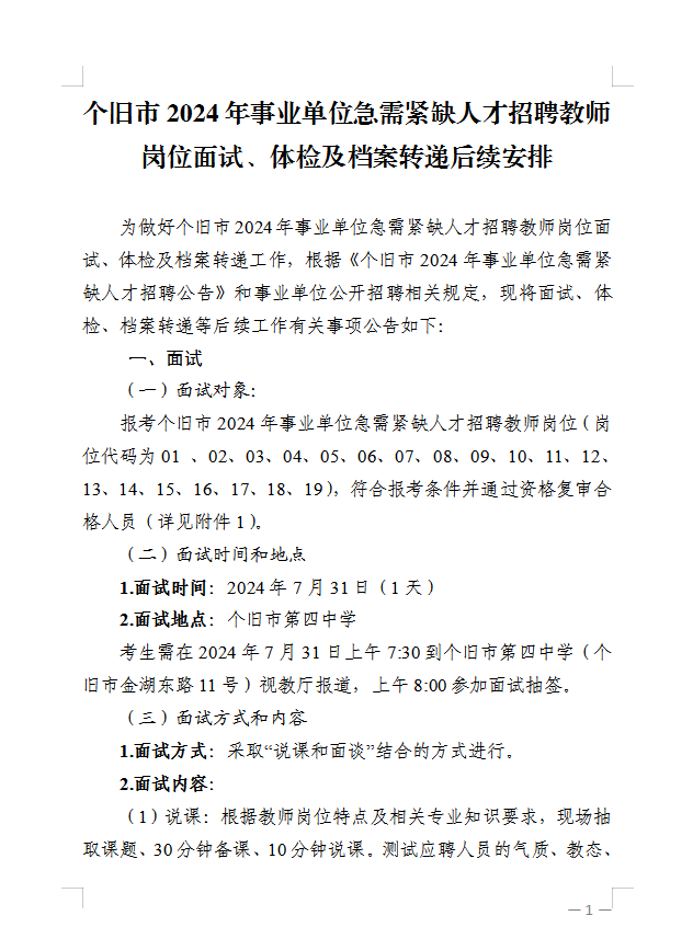 个旧市初中最新招聘信息