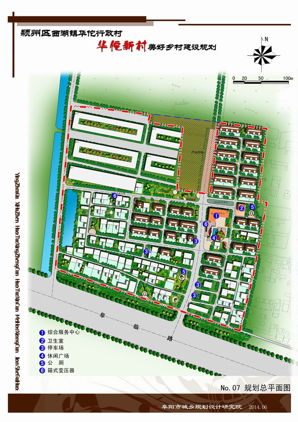 贾咀村委会最新发展规划