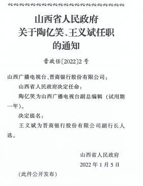 临县统计局人事任命新动态，新任领导带来的深远变革