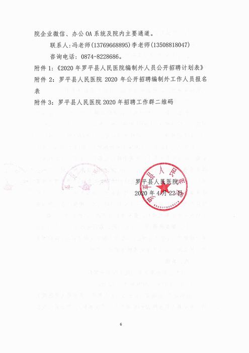 罗平县医疗保障局招聘信息与职业前景展望