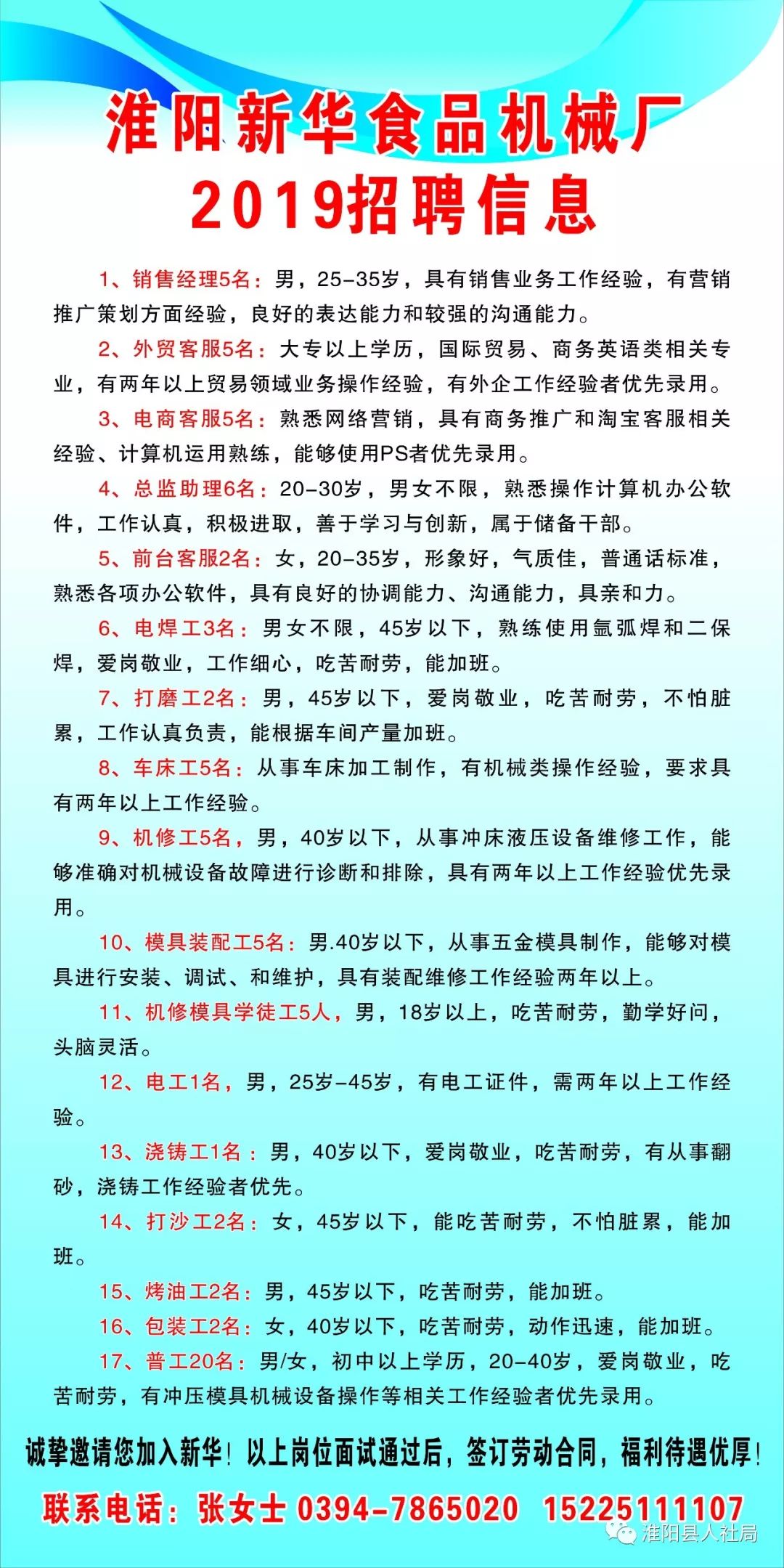 杨运镇最新招聘信息汇总