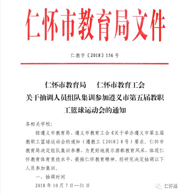 仁怀市体育馆人事大调整，开启体育事业崭新篇章