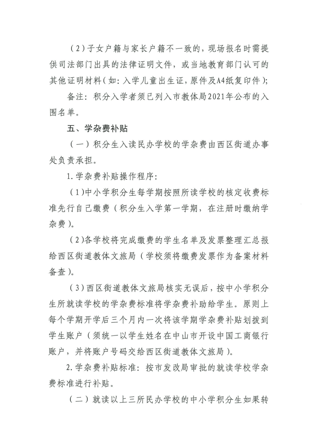 巴里坤哈萨克自治县小学发展规划构想与实施策略详解