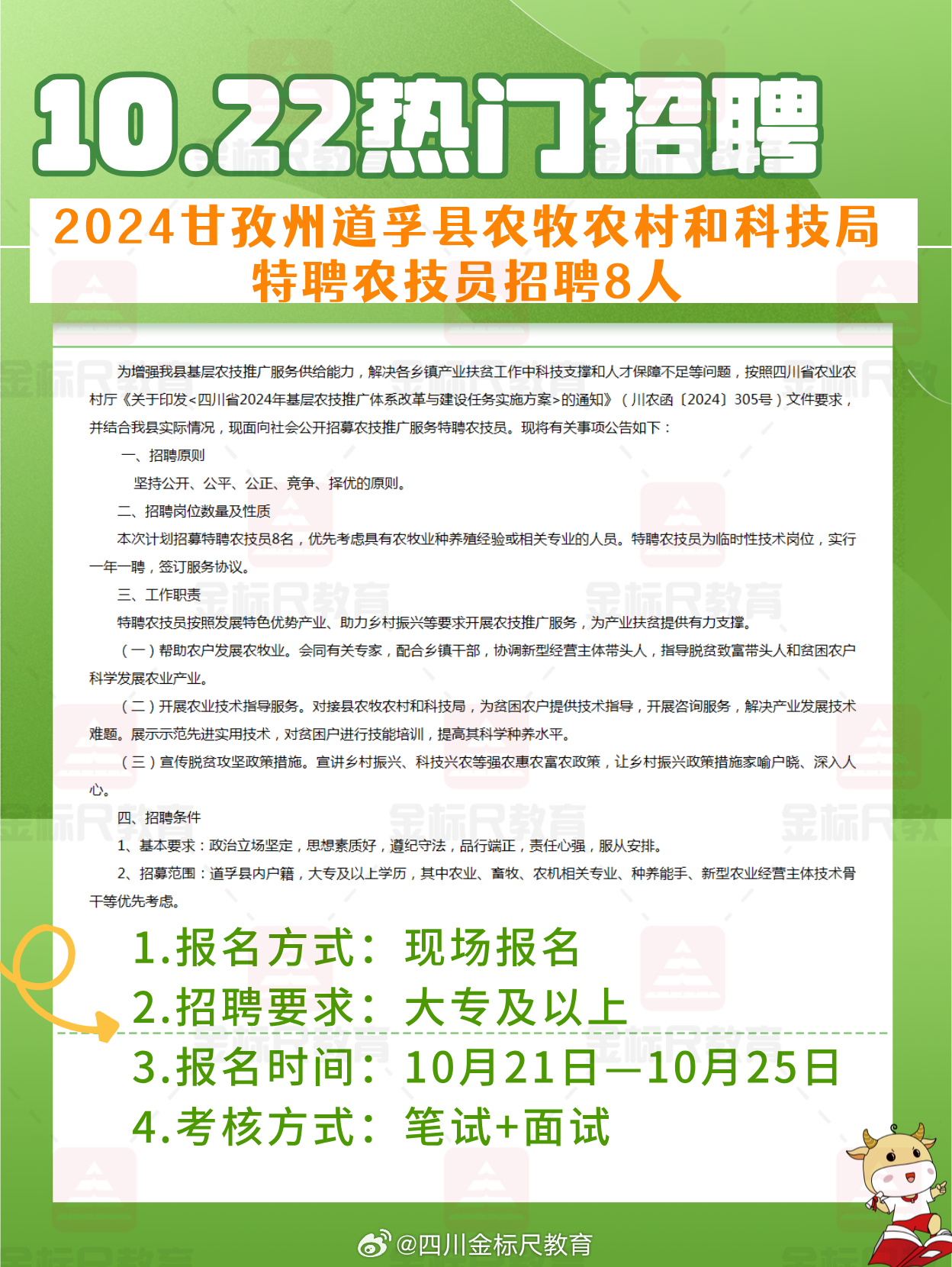 加查县农业农村局最新招聘启事