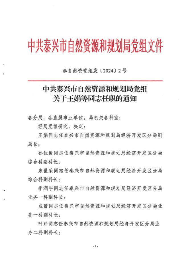 鼎城区自然资源和规划局人事任命，促进区域自然资源可持续发展新篇章开启