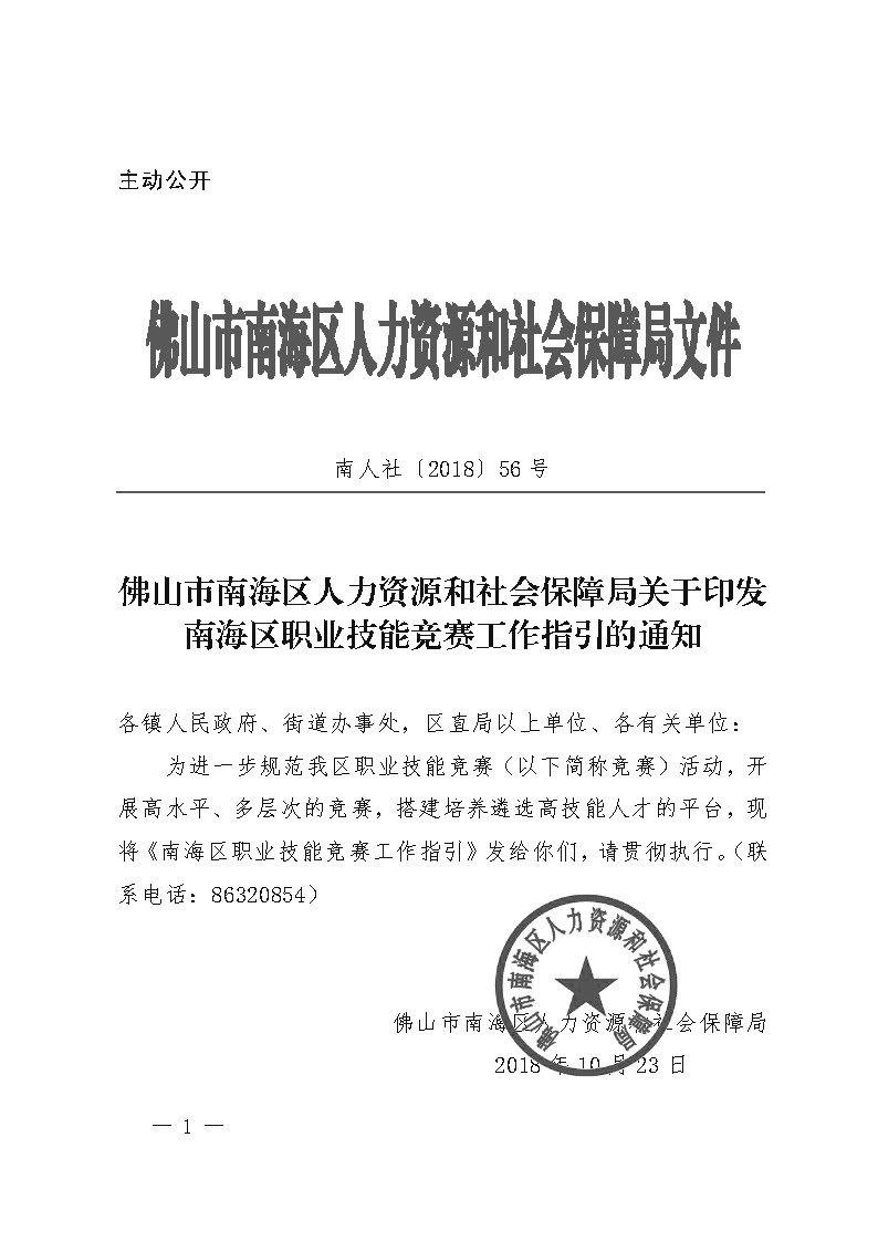 麻山区人力资源和社会保障局人事任命动态更新