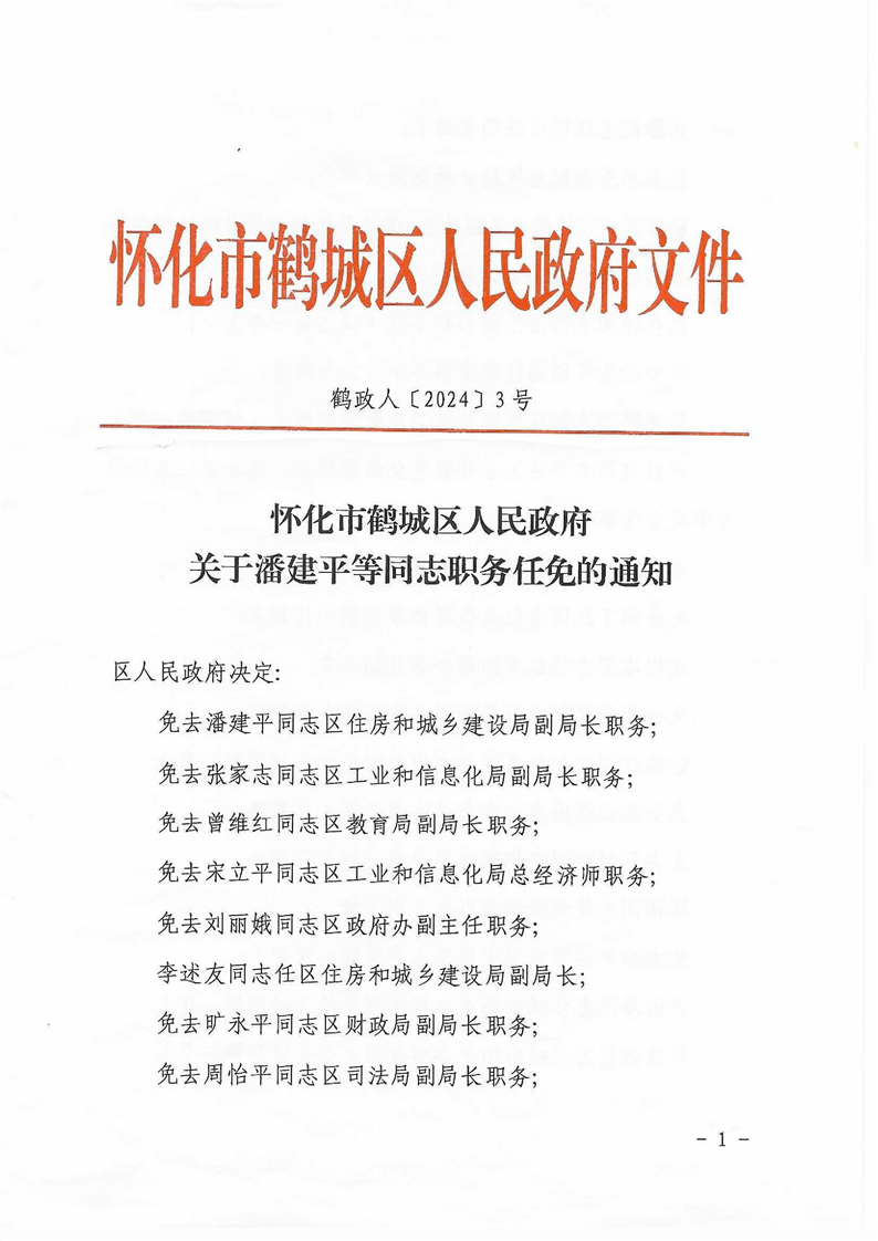 鹤城区卫生健康局人事任命完成，推动卫生健康事业再上新台阶