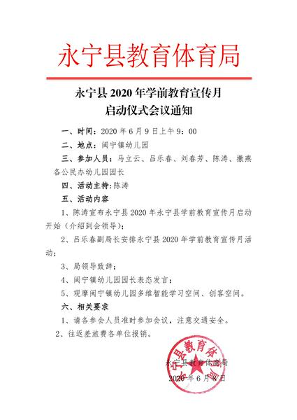 永宁县教育局人事大调整，重塑教育格局，开启新篇章