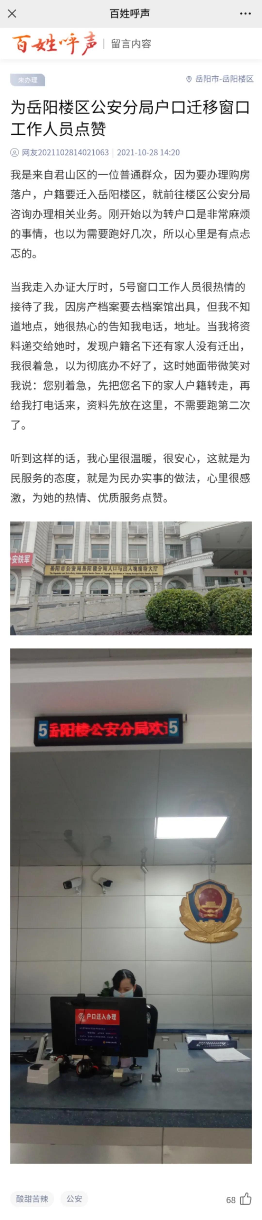 岳阳楼区公安局领导团队焕新，引领公安事业迈向更高峰