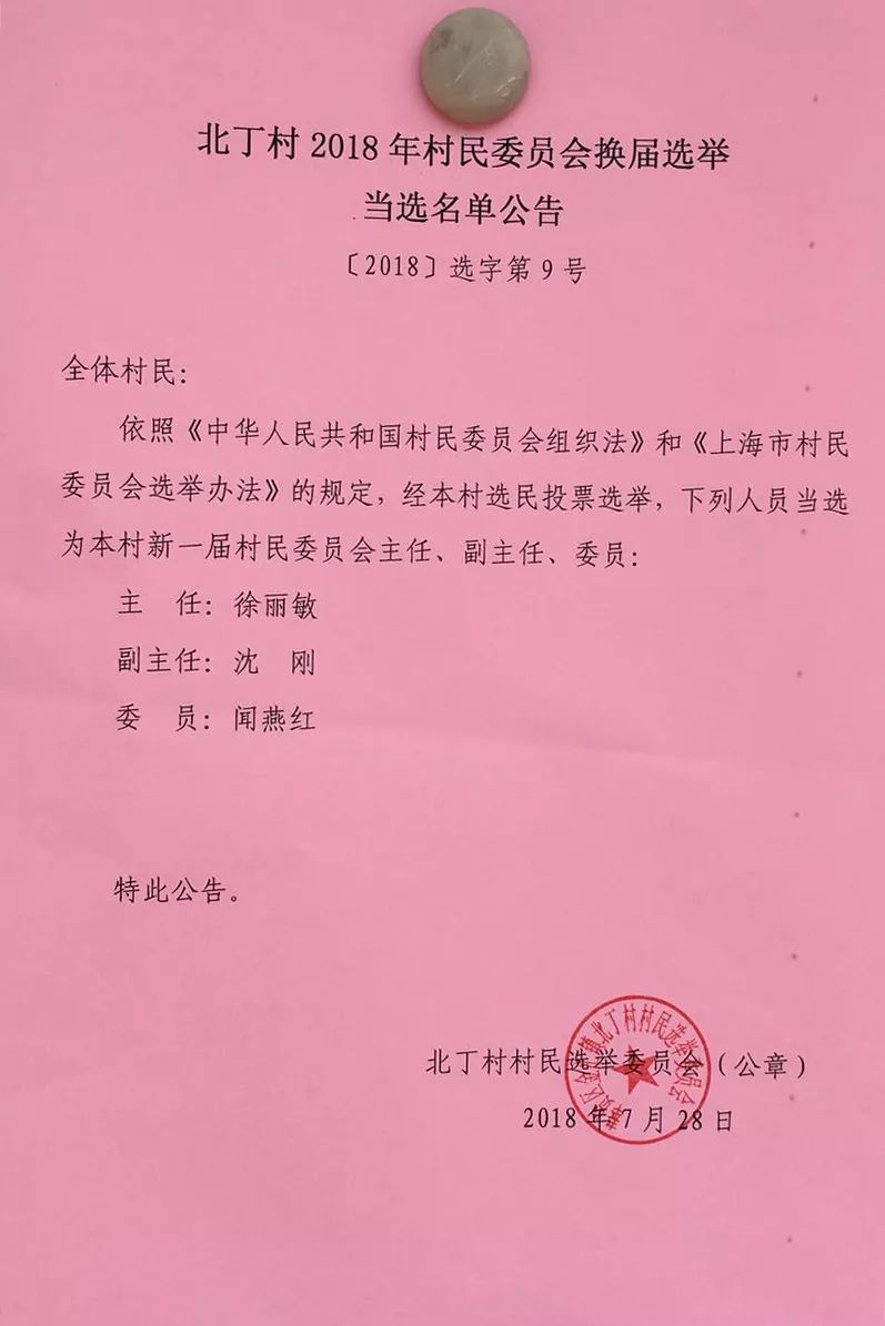 吴集寨村民委员会人事任命揭晓，开启乡村治理新篇章