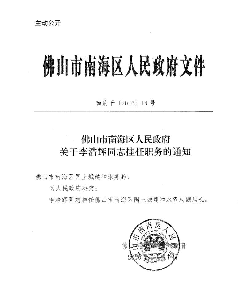 南海区自然资源和规划局人事任命大调整，影响与展望