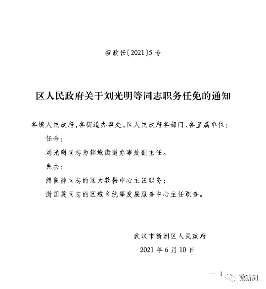 东营房乡人事任命最新动态，新任领导层的诞生及其深远影响