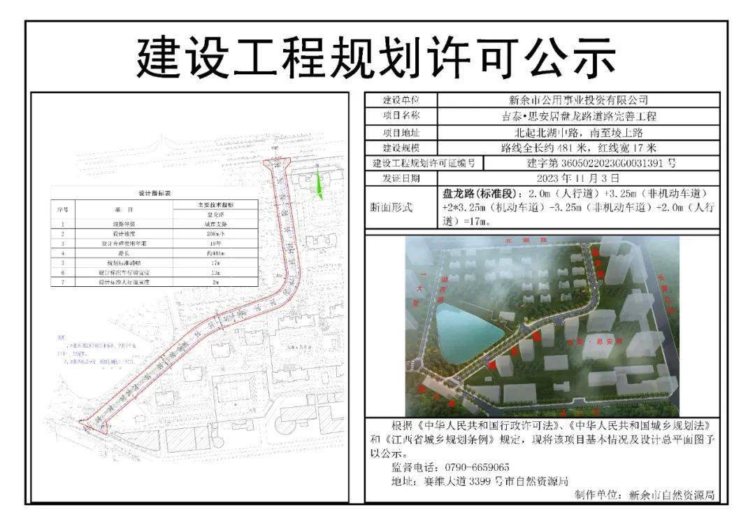 新余市市建设局最新发展规划