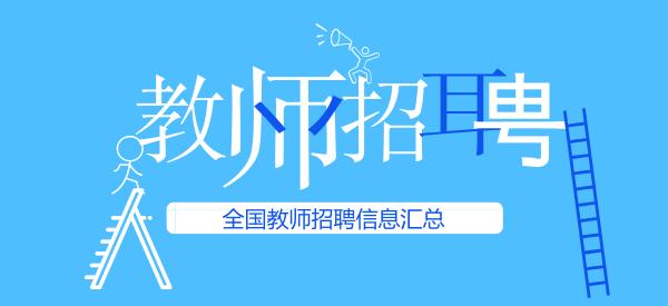 林州市初中最新招聘信息概览