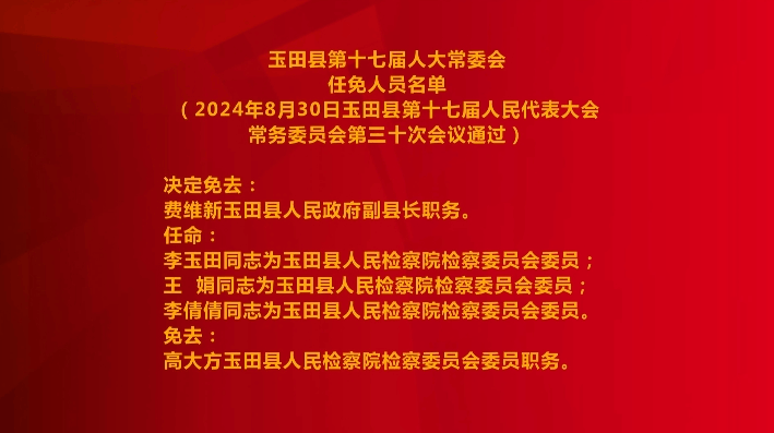 玉田县体育局人事大调整，构建体育发展新格局