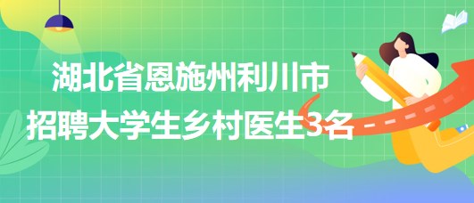 大关县卫生健康局最新招聘信息发布