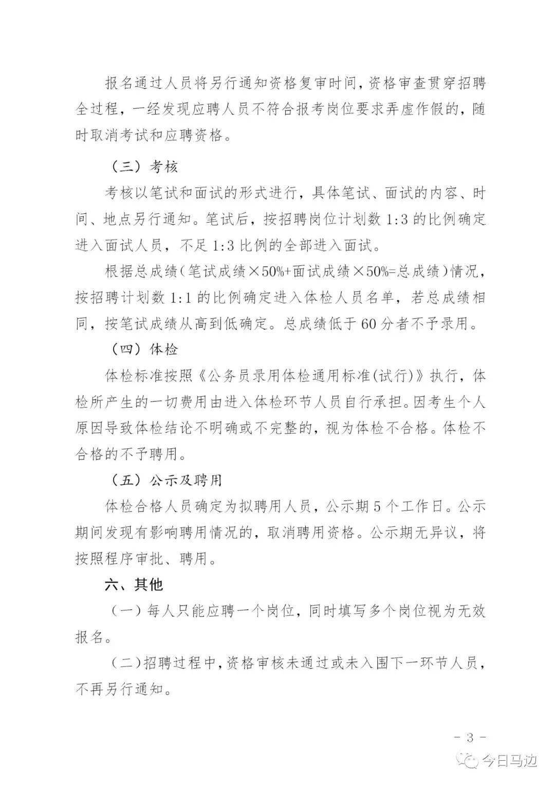 班玛县统计局最新招聘启事