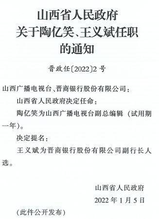 山西省永济市最新人事任命启动发展新篇章